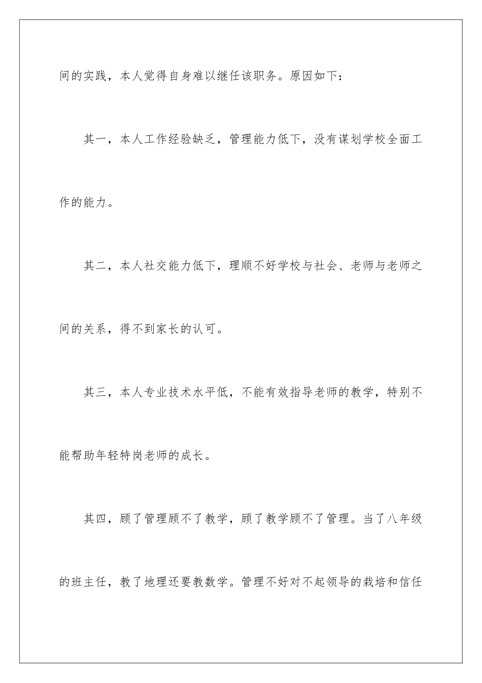 2024年有关学校的辞职报告四篇_第2页