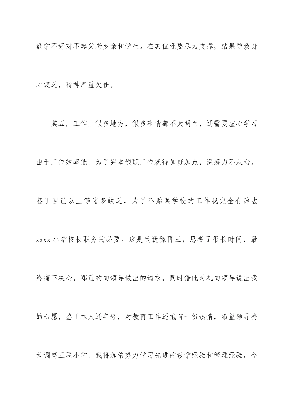 2024年有关学校的辞职报告四篇_第3页