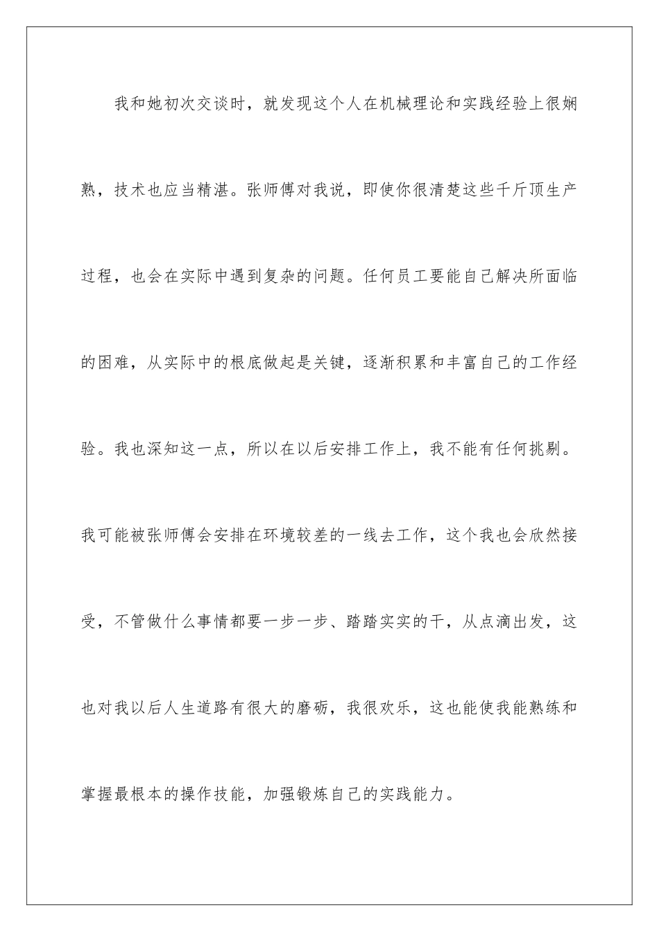 2024年有关学生周记集合6篇_第2页