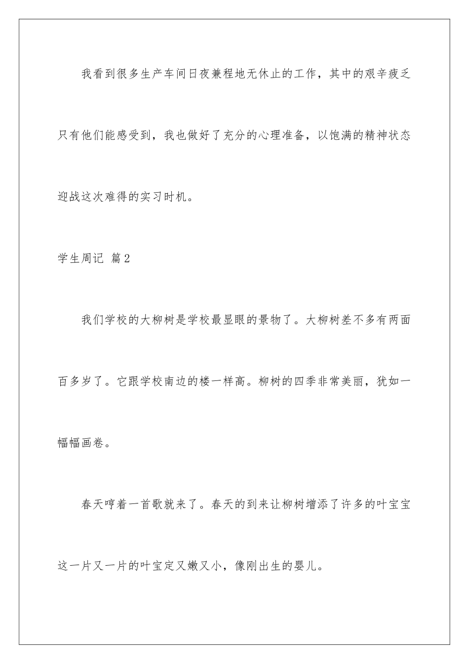 2024年有关学生周记集合6篇_第3页