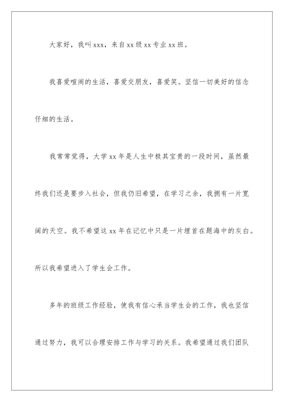 2024年有关学生会介绍信_第2页