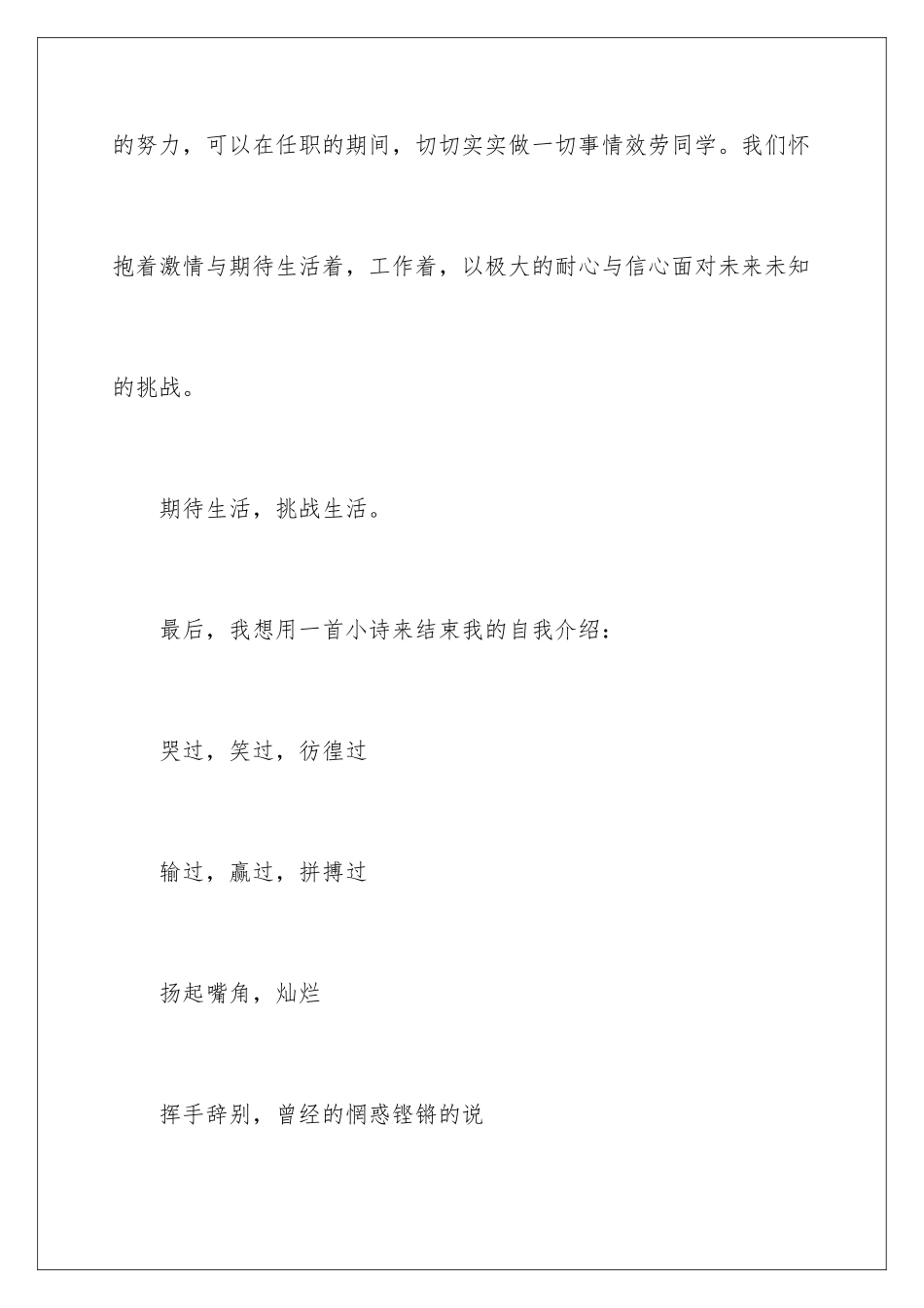 2024年有关学生会介绍信_第3页