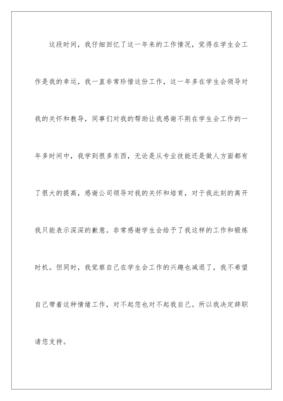 2024年有关学生会辞职报告合集5篇_第2页