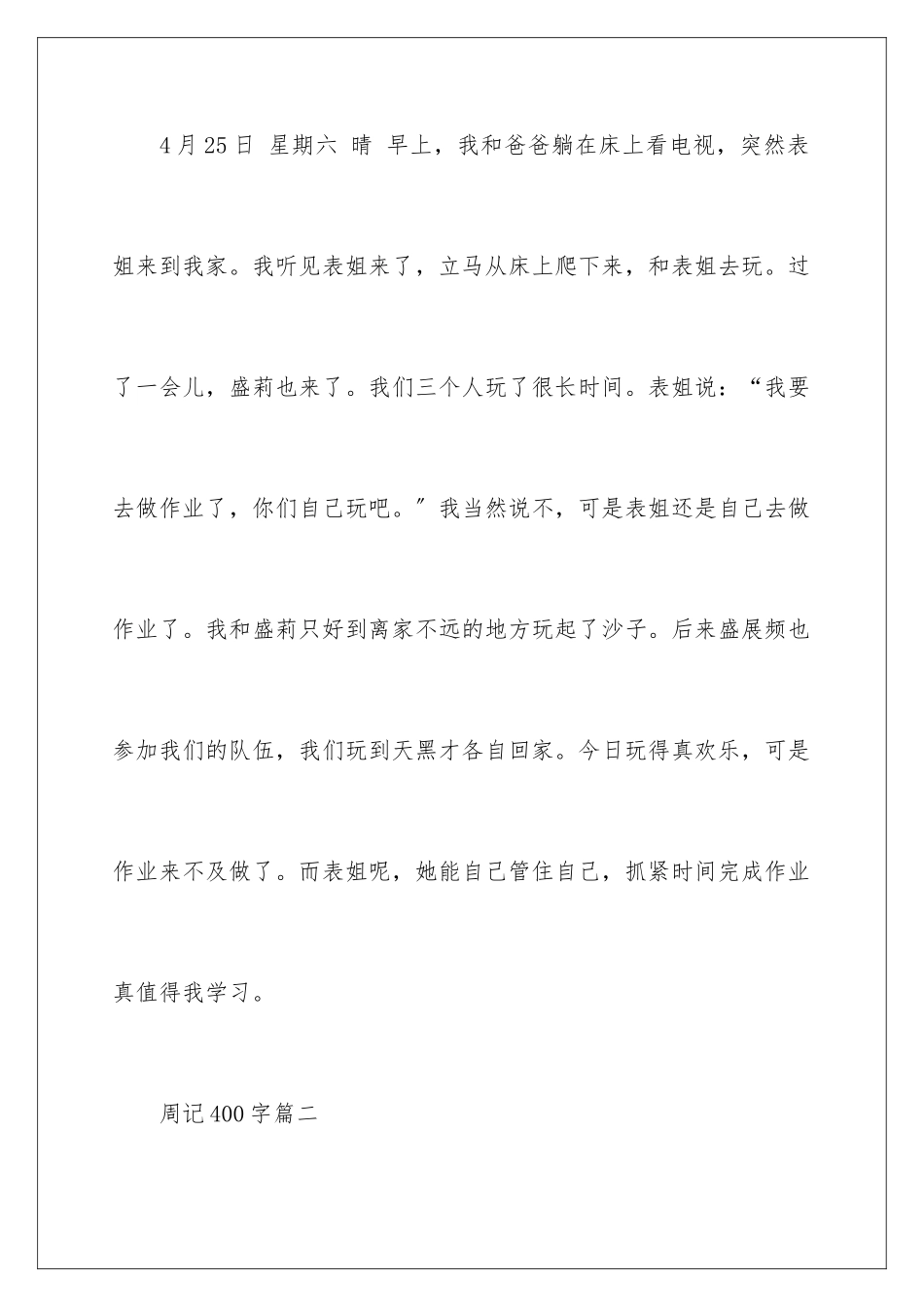 2024年有关学生周记汇总六篇_第2页