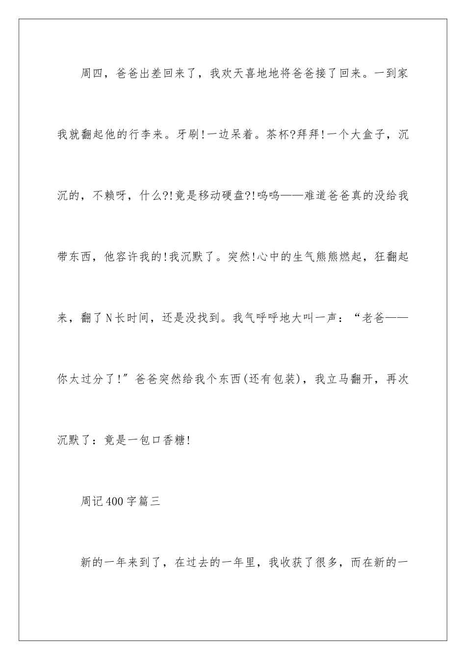 2024年有关学生周记汇总六篇_第3页