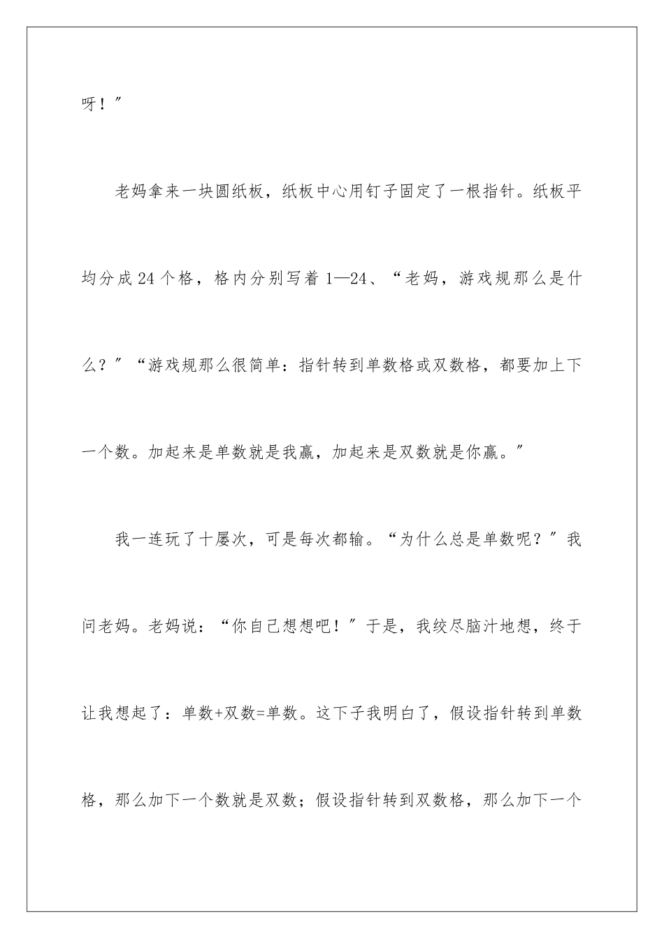 2024年有关学生周记汇编八篇_第2页