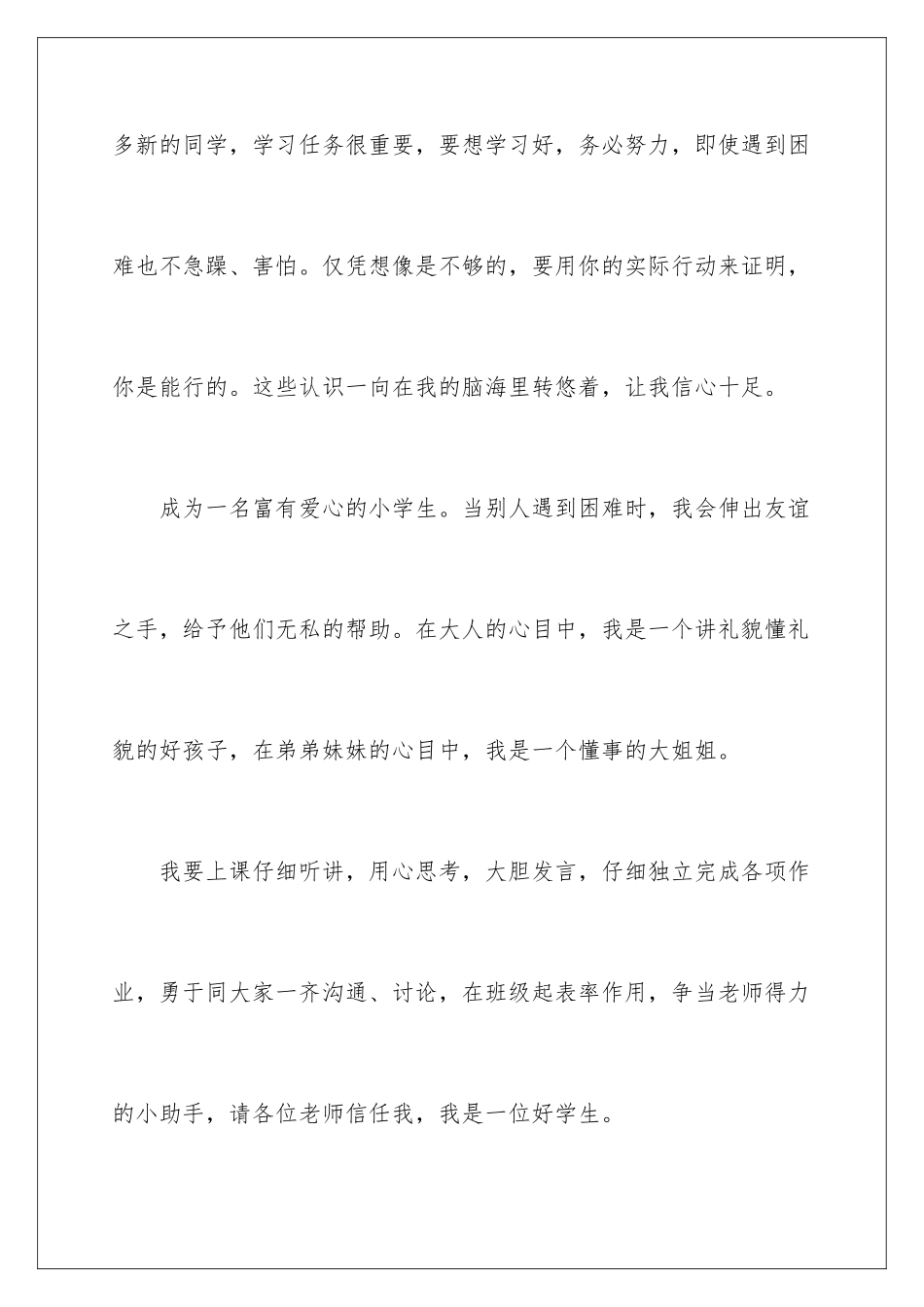 2024年有关学生学习计划汇编8篇_第2页