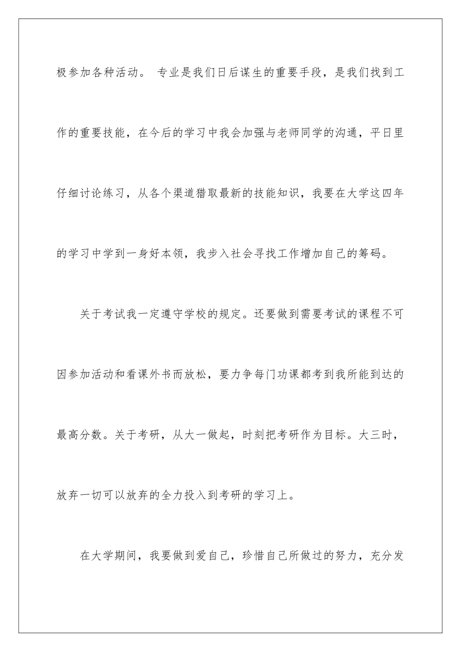 2024年有关学生学习计划集锦六篇_第2页