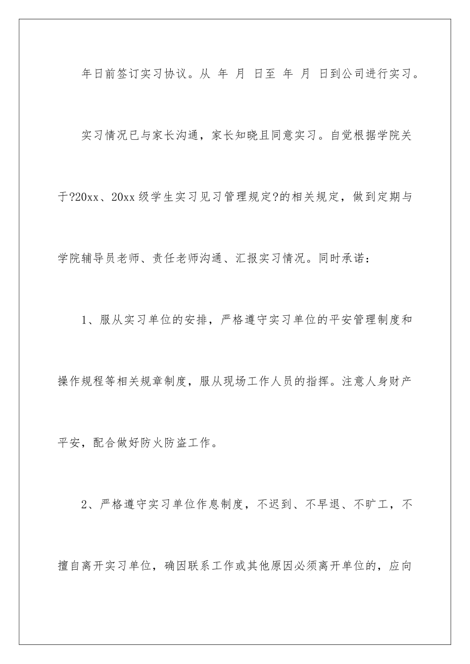 2024年有关学生安全承诺书范文五篇_第2页