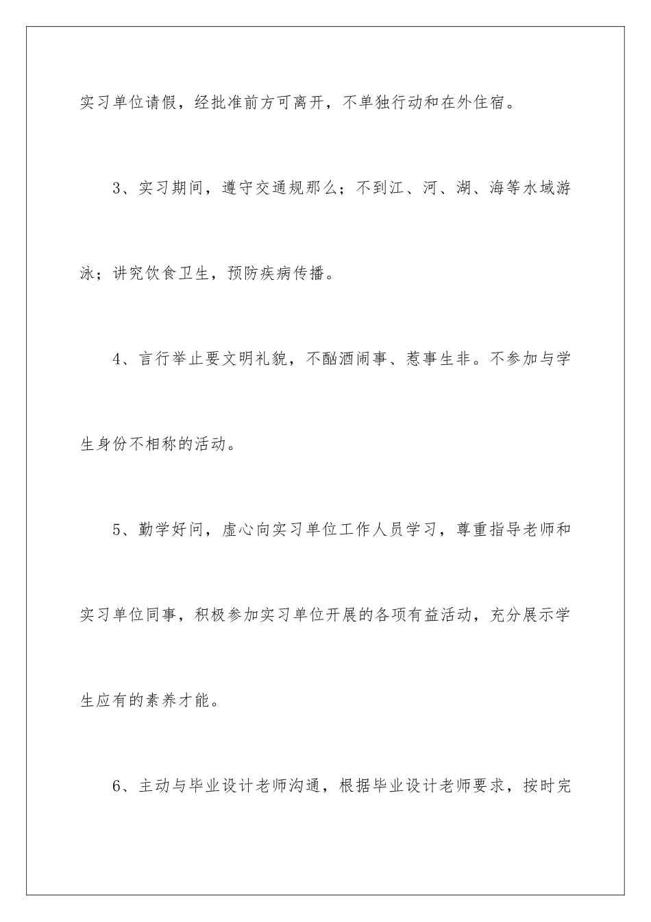 2024年有关学生安全承诺书范文五篇_第3页