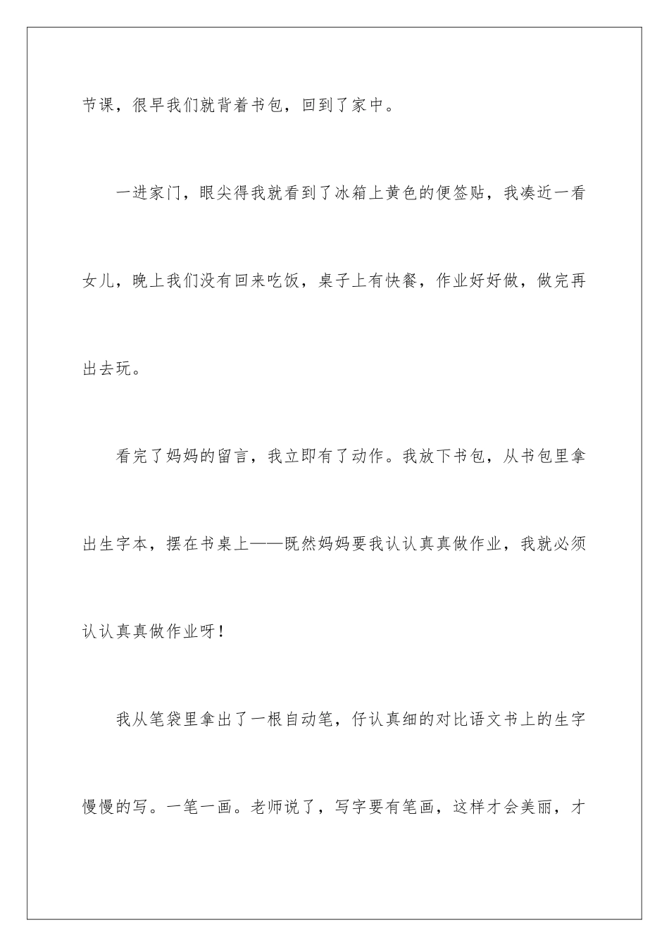 2024年有关学生周记七篇_第2页