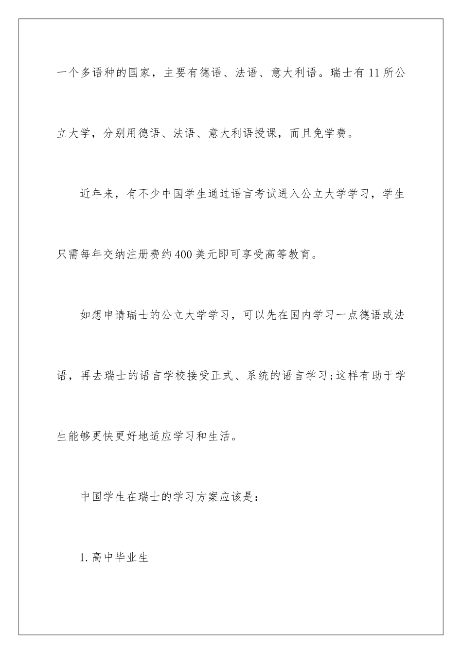 2024年有关学生学习计划四篇_第2页