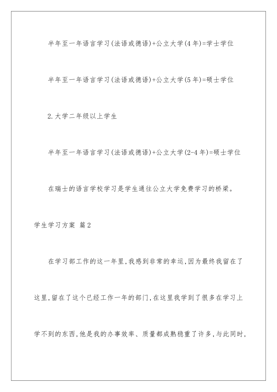 2024年有关学生学习计划四篇_第3页