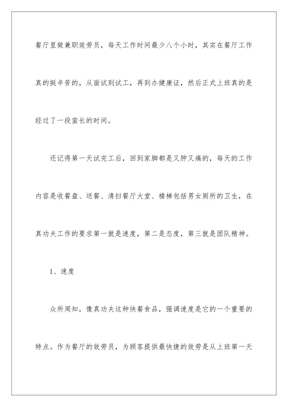 2024年有关学生实习报告汇编6篇_第2页