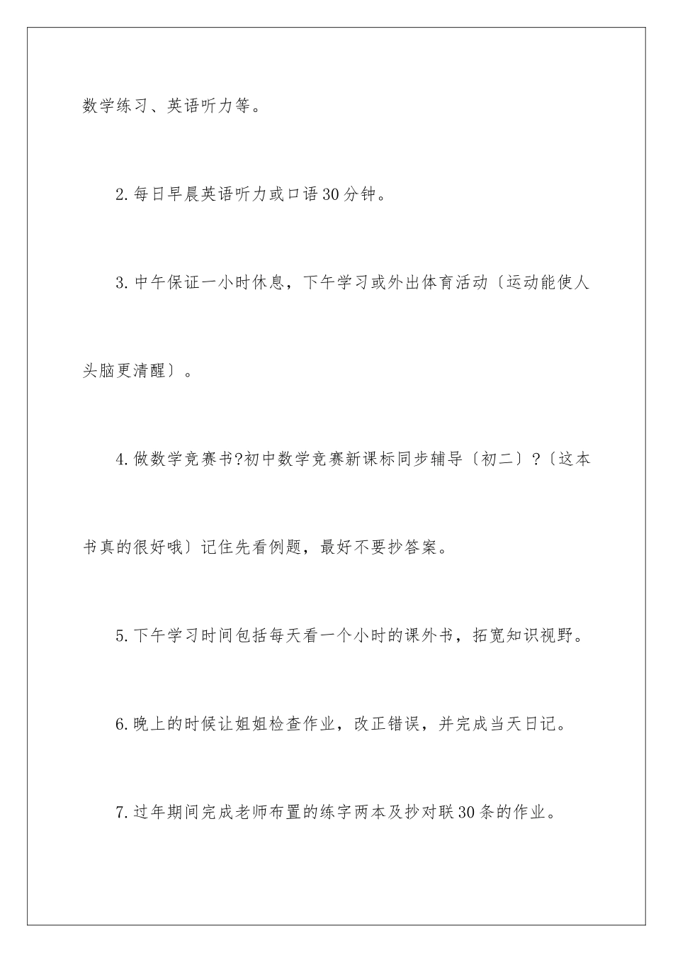 2024年有关学生寒假学习计划三篇_第2页