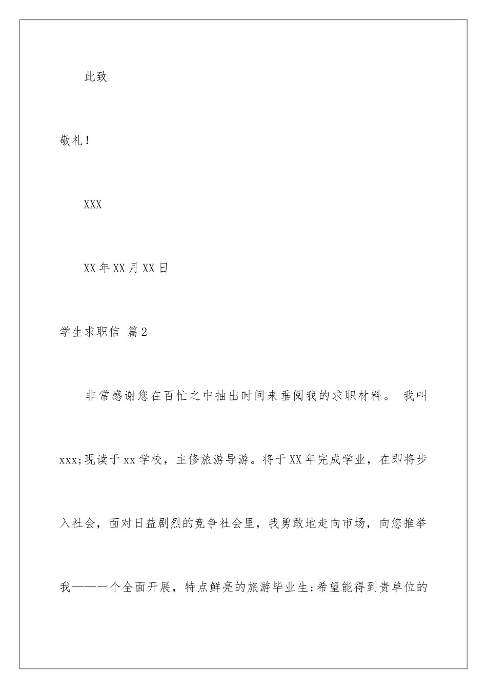 2024年有关学生求职信汇编八篇_第3页