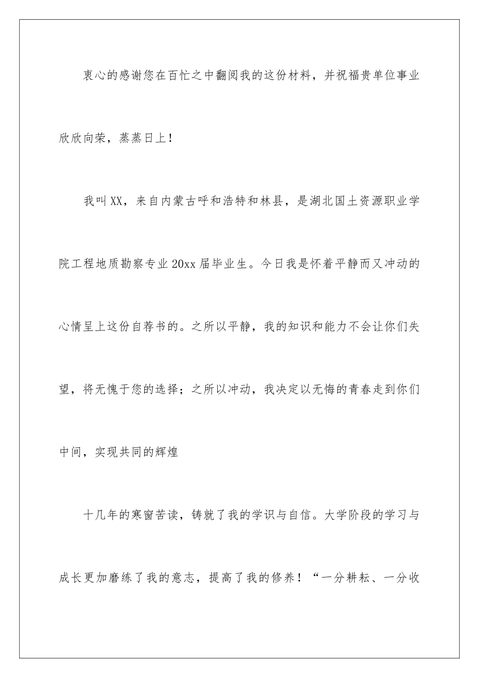 2024年有关学生求职信八篇_第2页