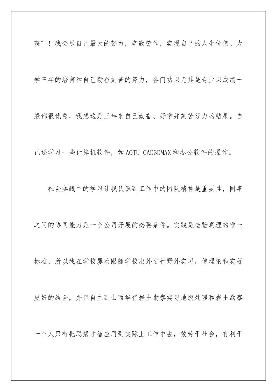 2024年有关学生求职信八篇_第3页