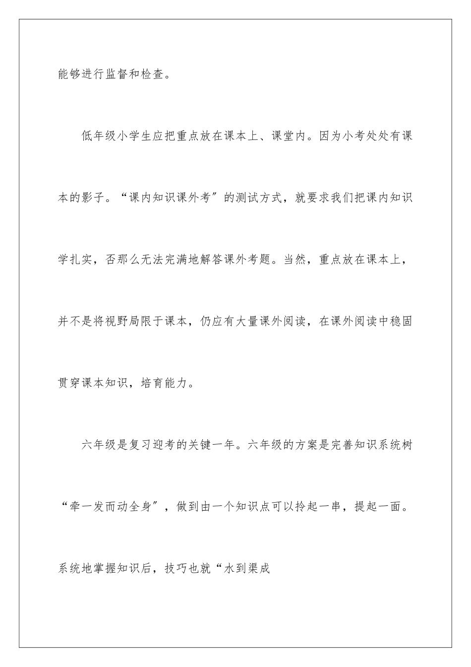 2024年有关学生暑假学习计划3篇_第3页
