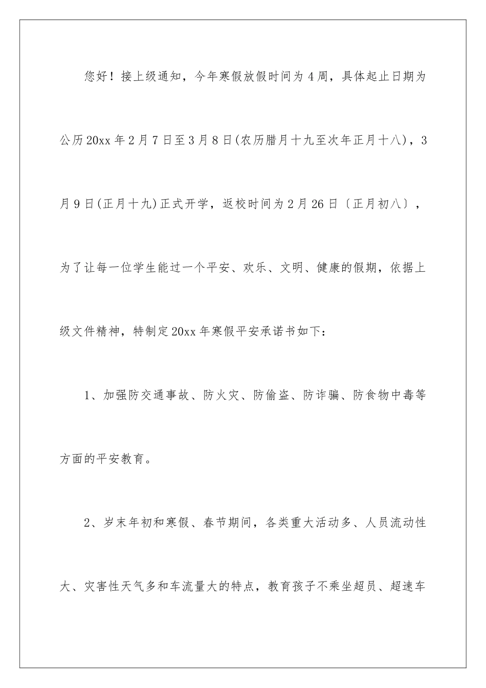 2024年有关学生安全承诺书合集六篇_第2页