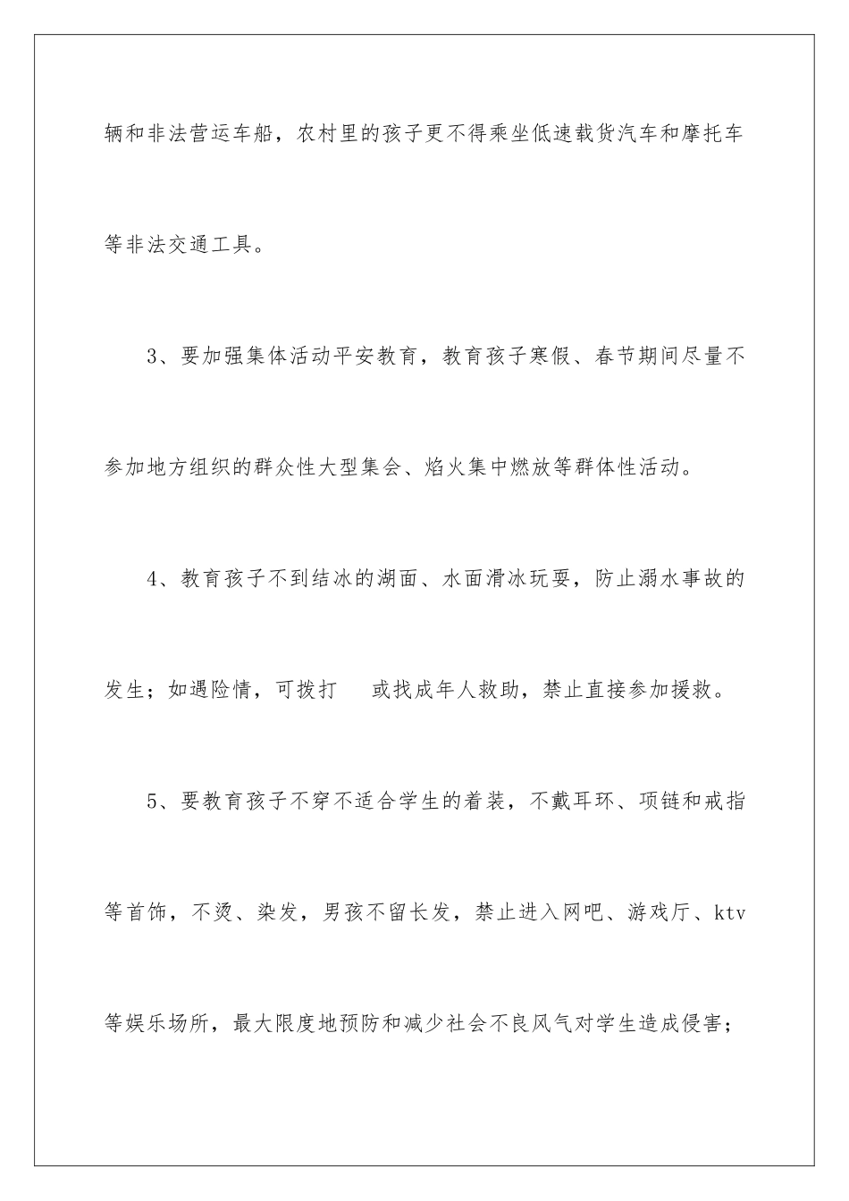 2024年有关学生安全承诺书合集六篇_第3页