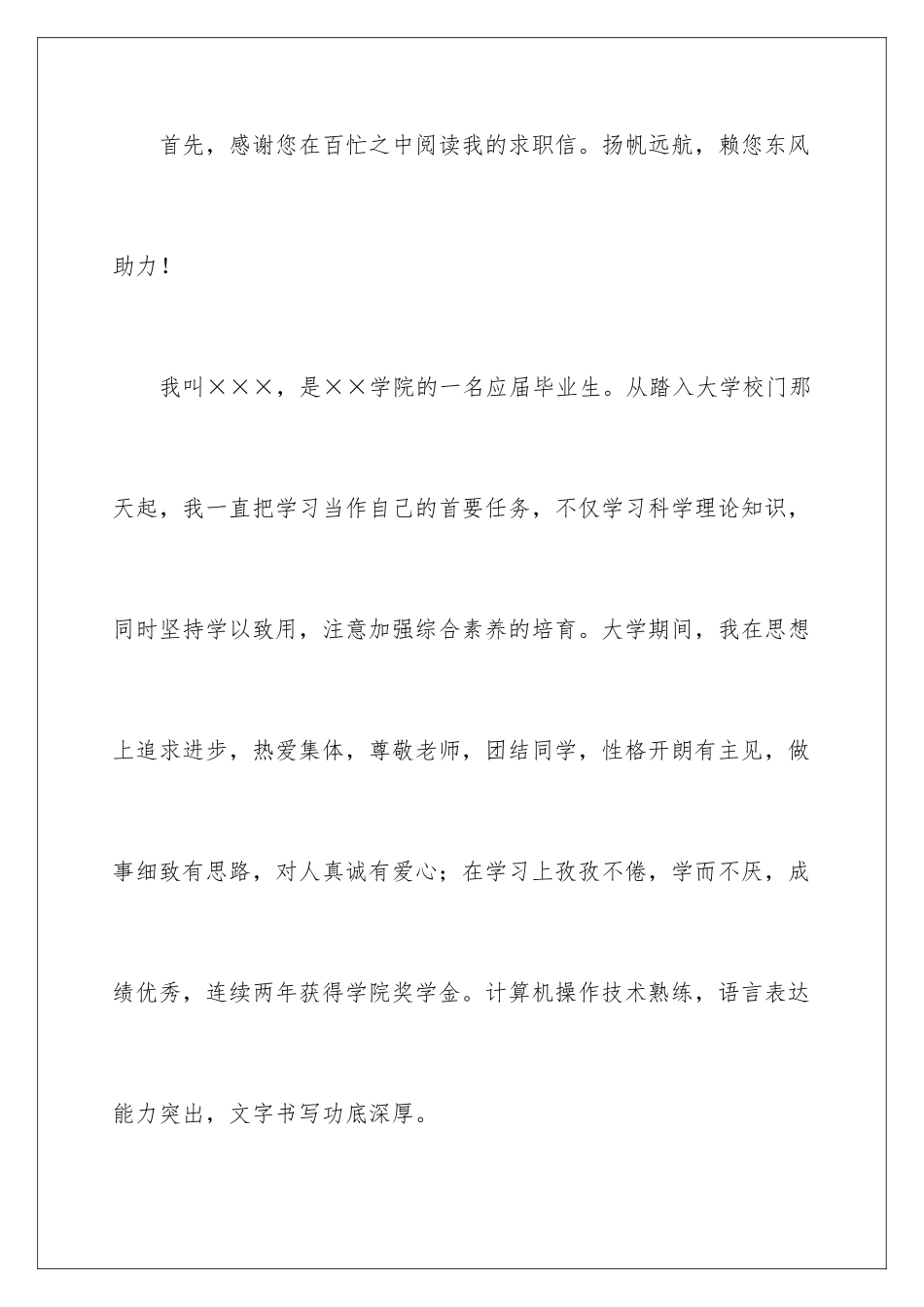 2024年有关学生求职信集锦五篇_第2页