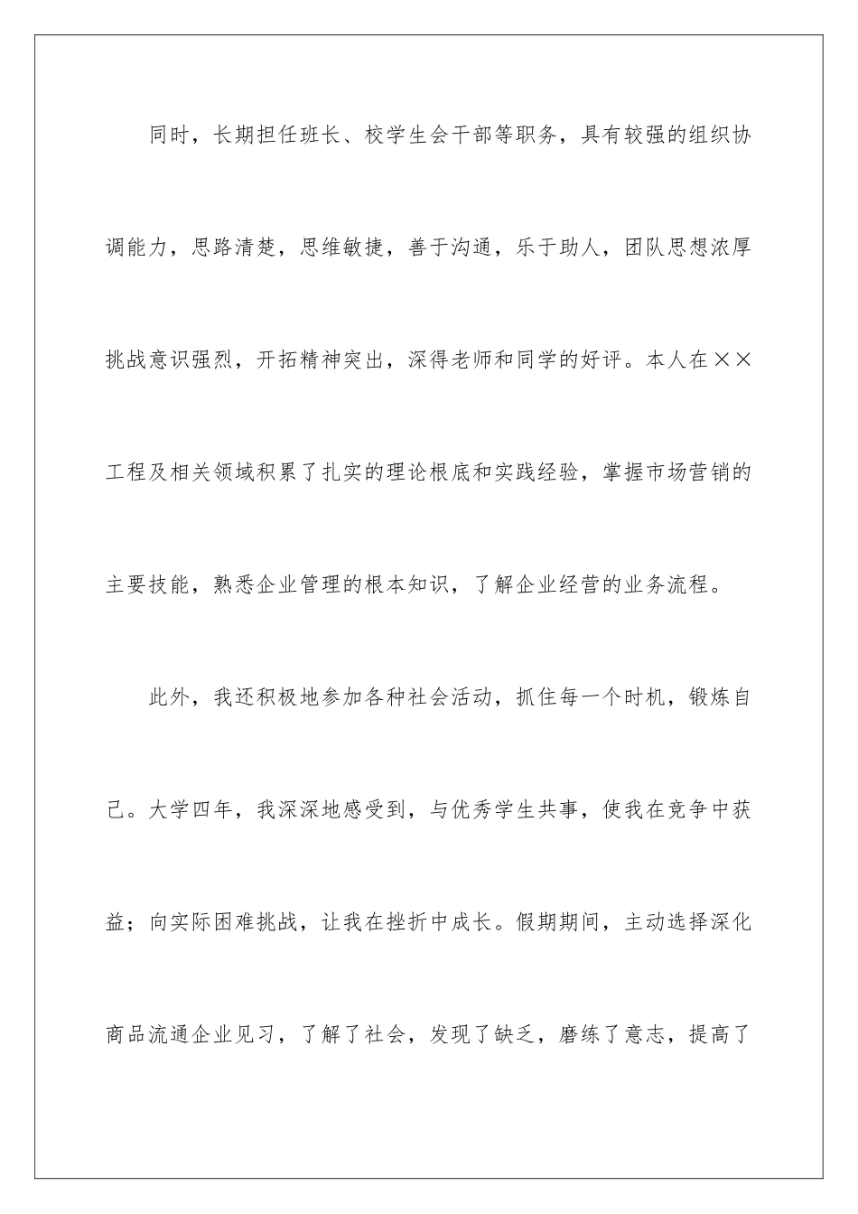 2024年有关学生求职信集锦五篇_第3页