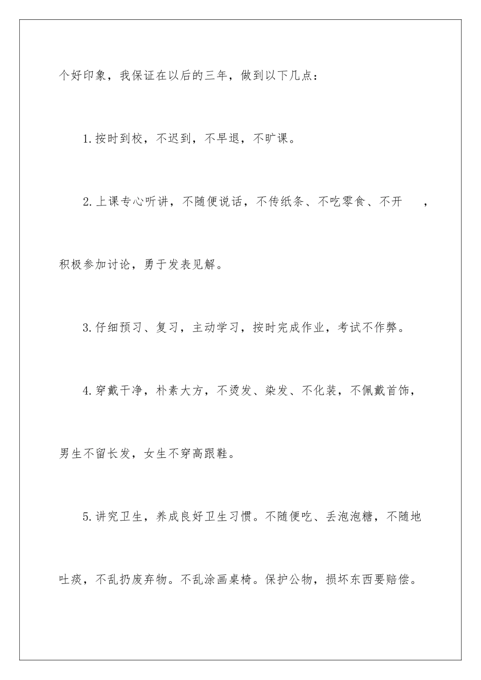 2024年有关学生的保证书汇编9篇_第2页