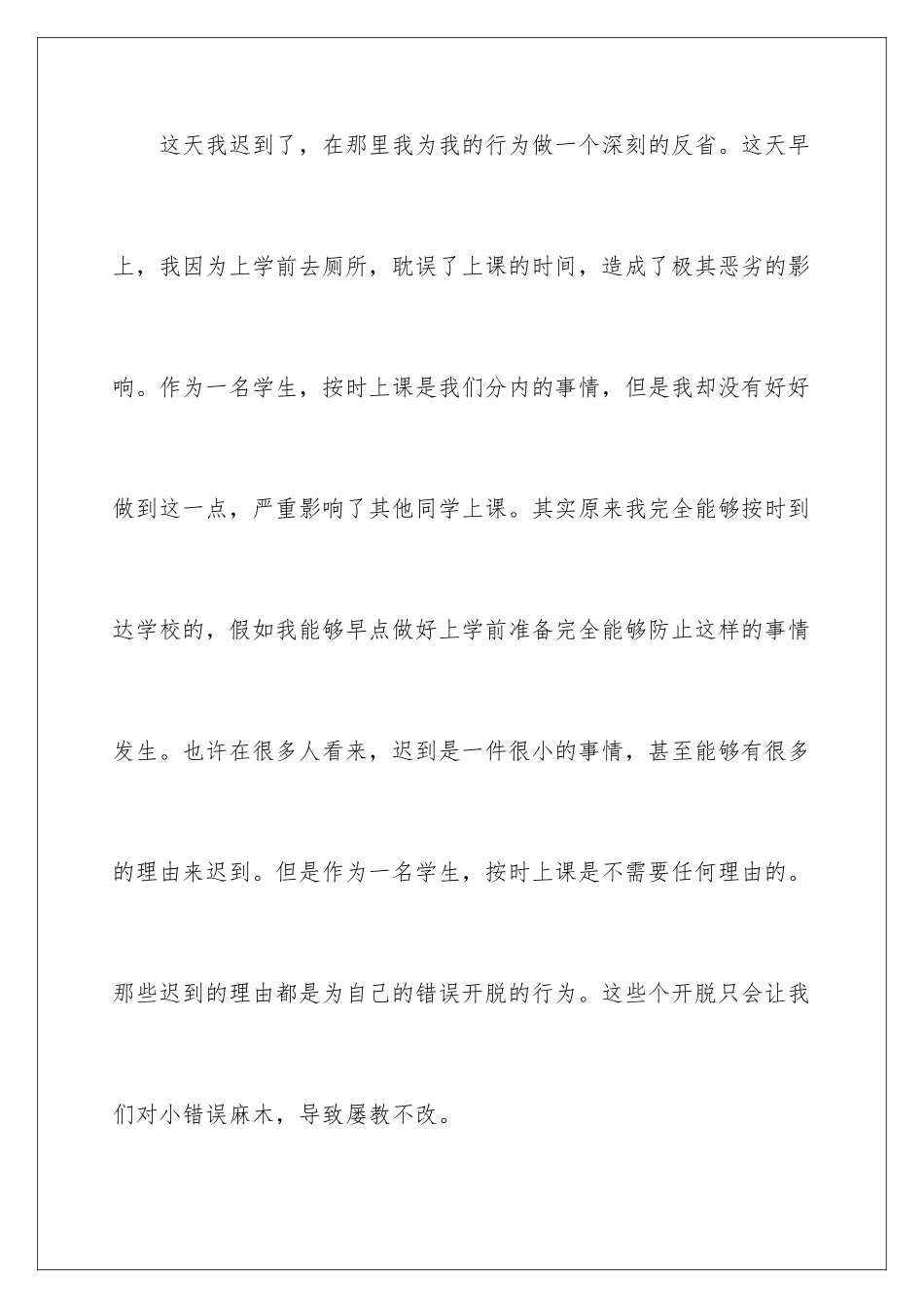 2024年有关学生的保证书范文汇编5篇_第2页