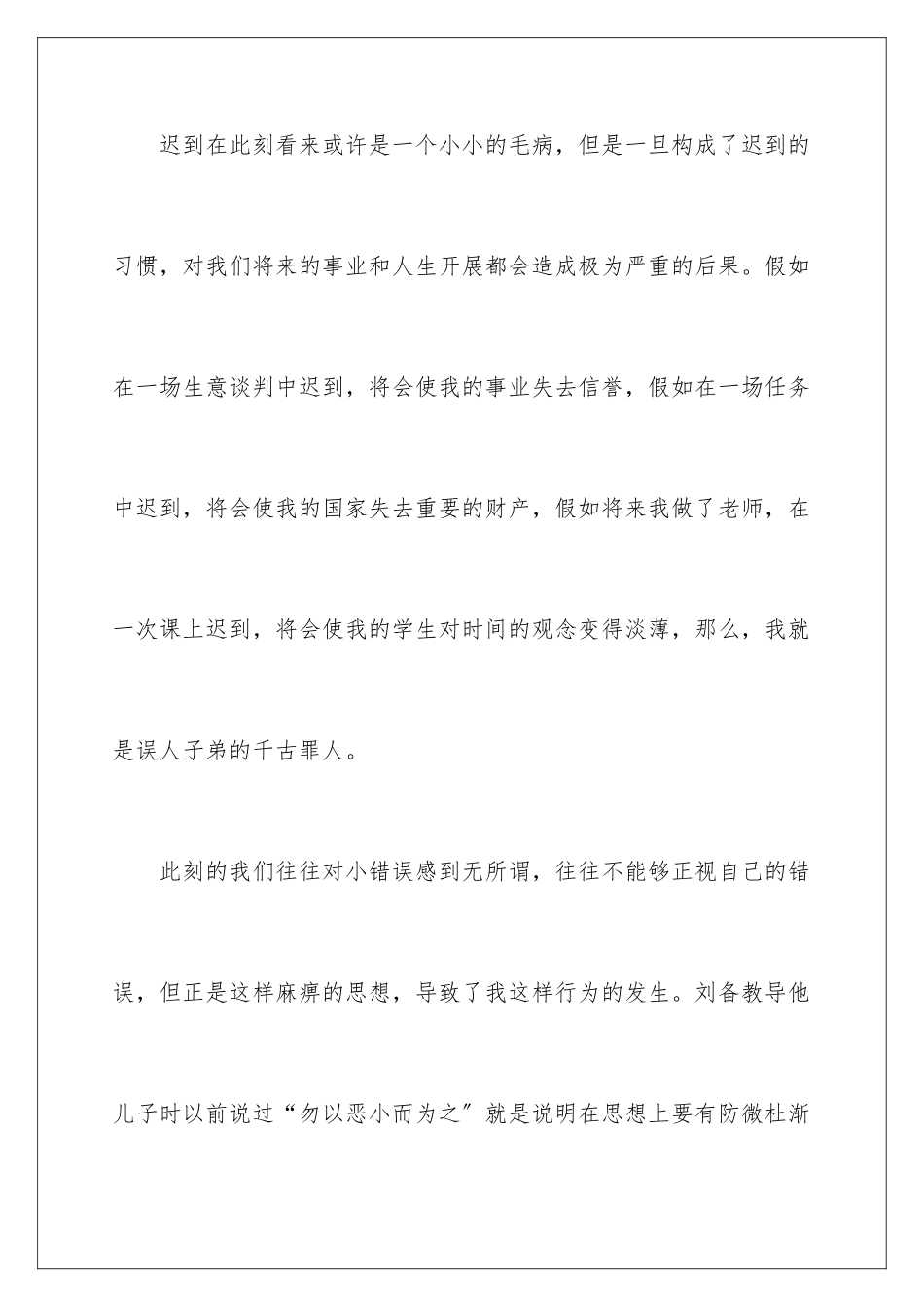 2024年有关学生的保证书范文汇编5篇_第3页