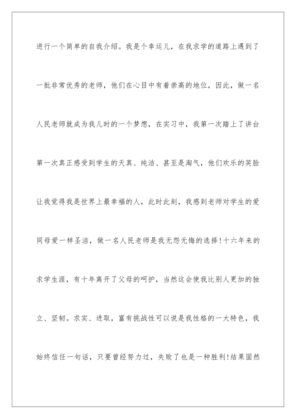 2024年有关学生求职信集合四篇_第2页