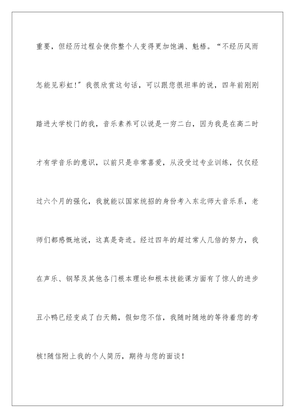 2024年有关学生求职信集合四篇_第3页