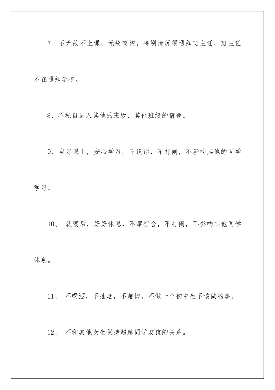 2024年有关学生的保证书范文锦集五篇_第3页