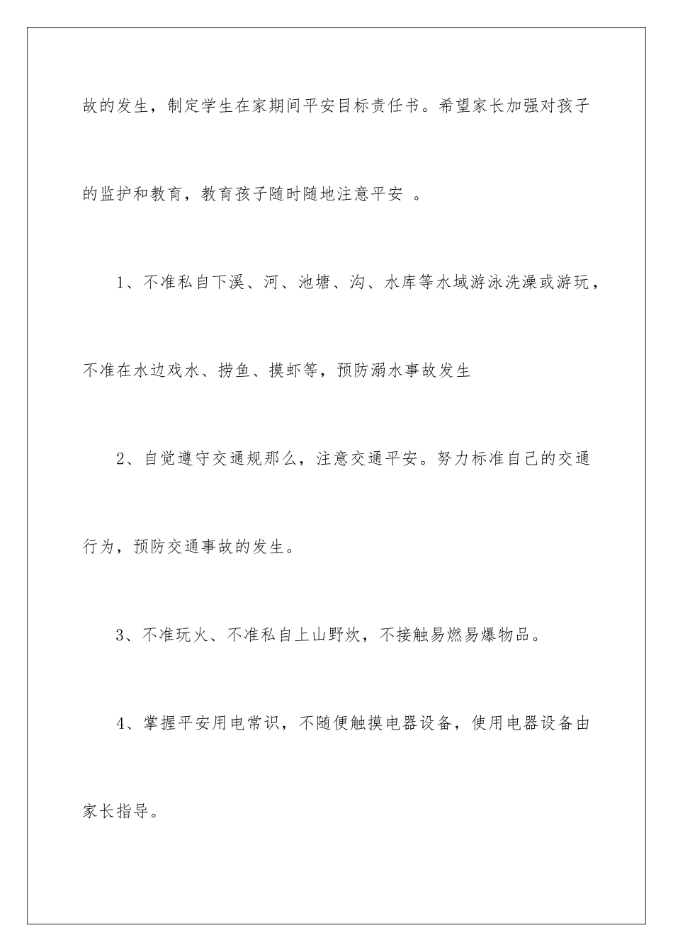 2024年有关学生的保证书范文集锦八篇_第2页