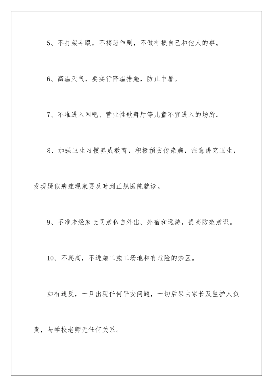 2024年有关学生的保证书范文集锦八篇_第3页