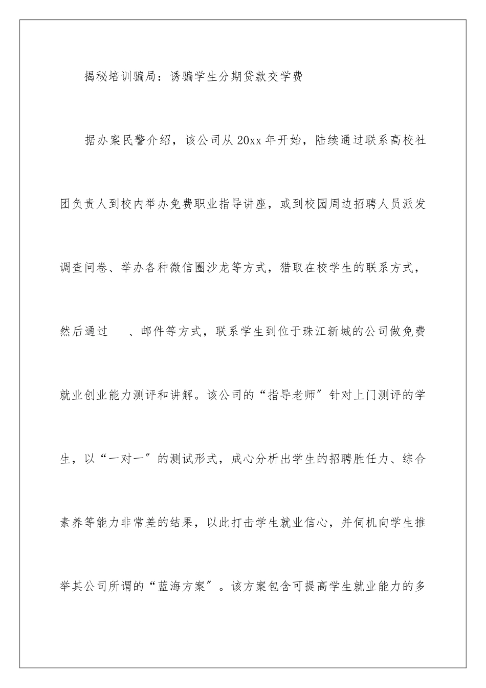 2024年有关学生职业规划3篇_第3页