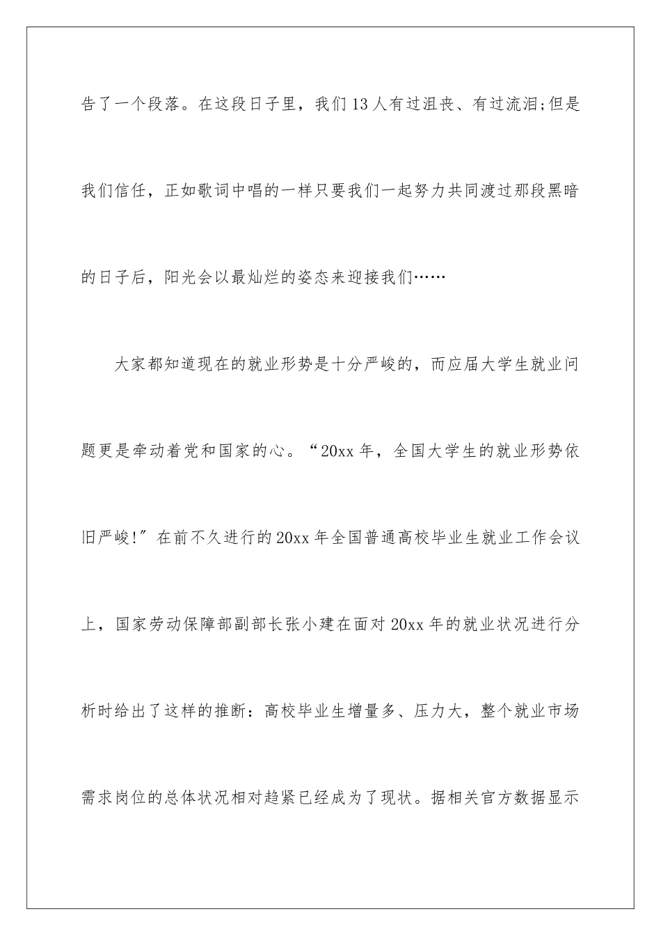 2024年有关学生的实习报告3篇_第2页