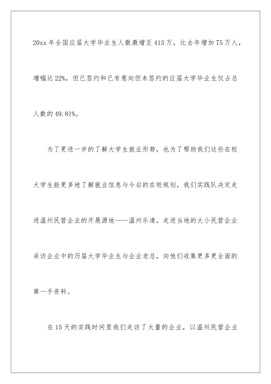 2024年有关学生的实习报告3篇_第3页