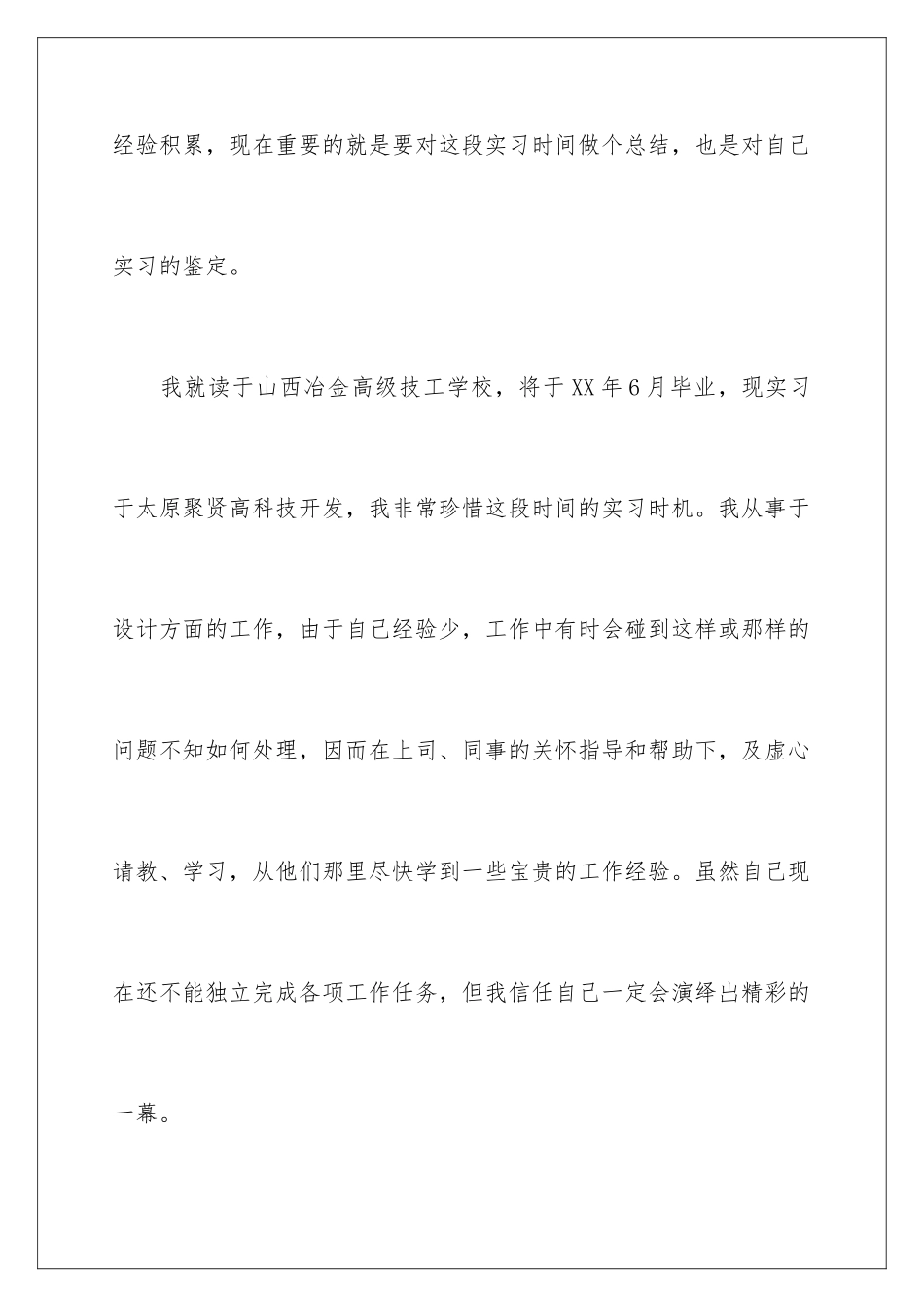 2024年有关学生的实习报告范文合集5篇_第2页