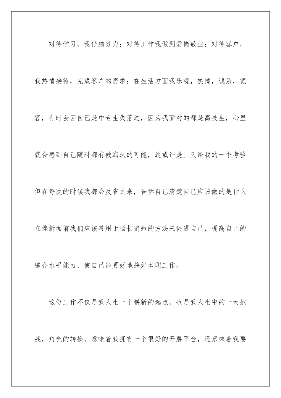 2024年有关学生的实习报告范文合集5篇_第3页
