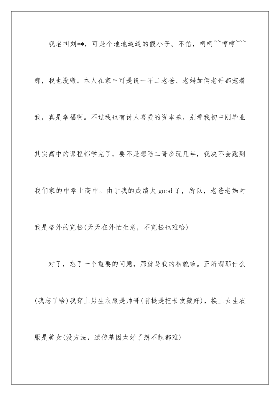 2024年有关学生自我介绍范文汇编九篇_第3页