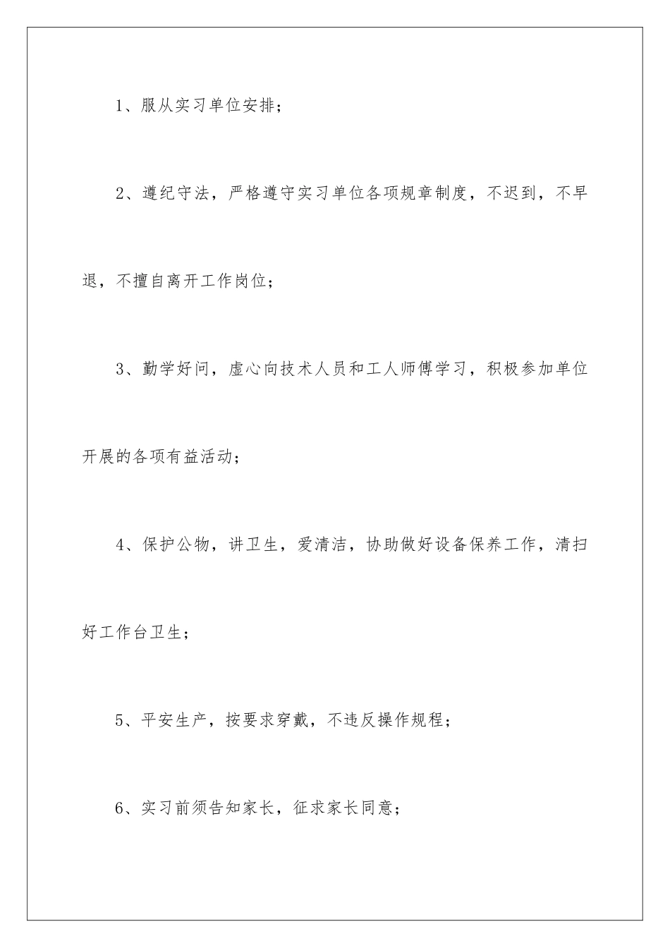 2024年有关学生的保证书范文汇编十篇_第2页