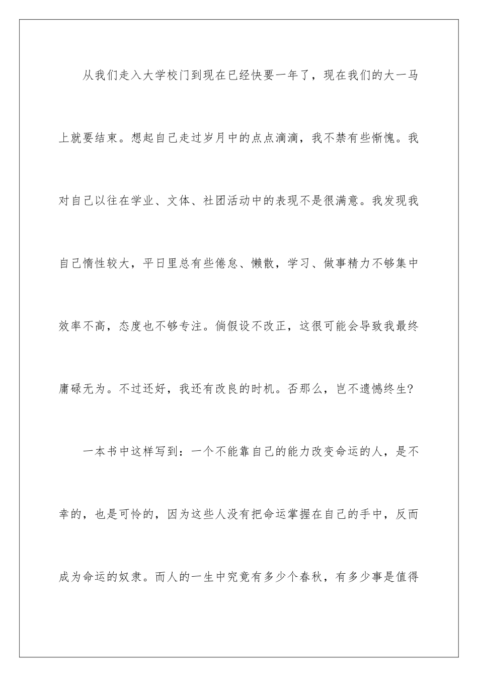 2024年有关学生职业规划范文集锦9篇_第2页