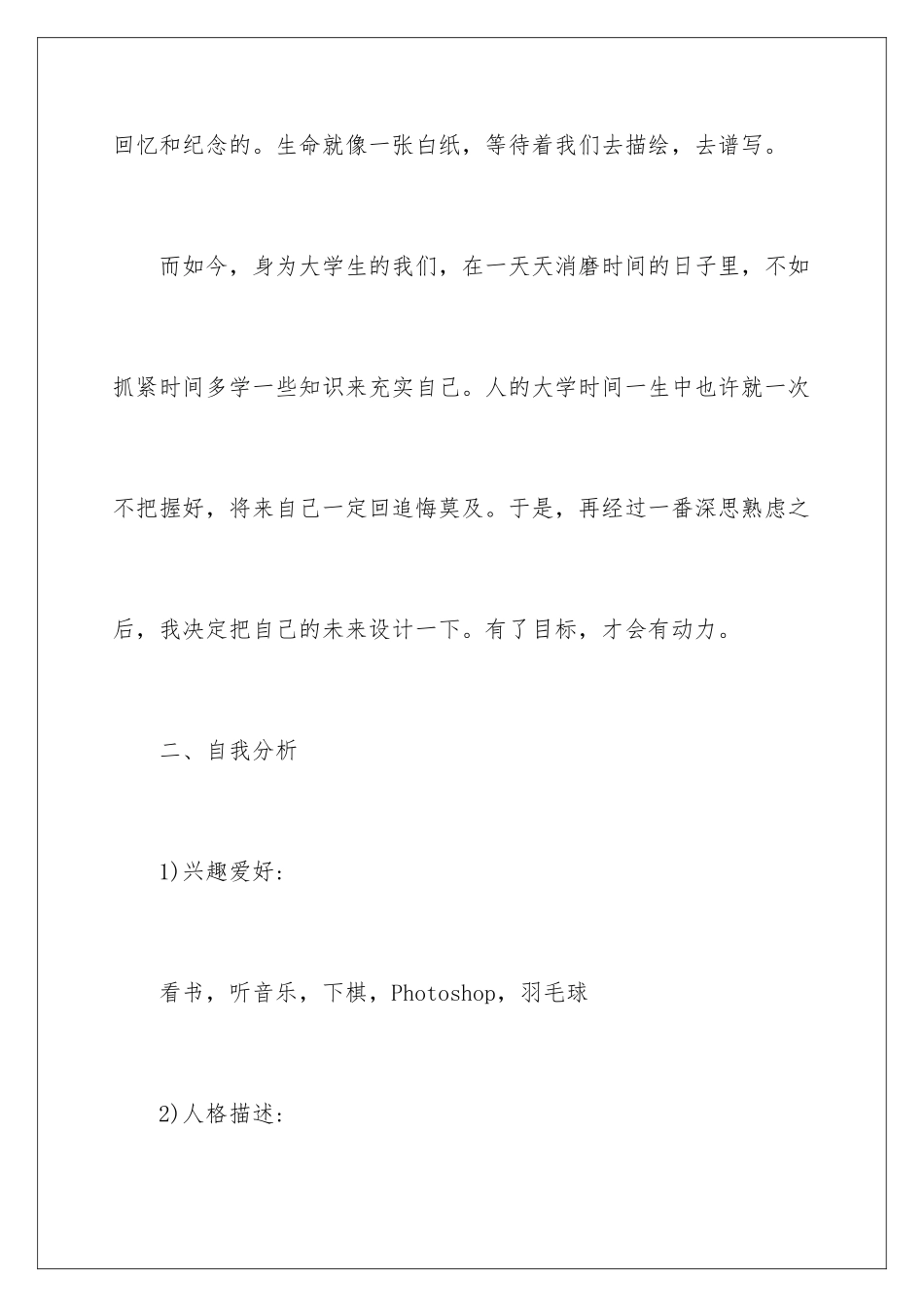 2024年有关学生职业规划范文集锦9篇_第3页