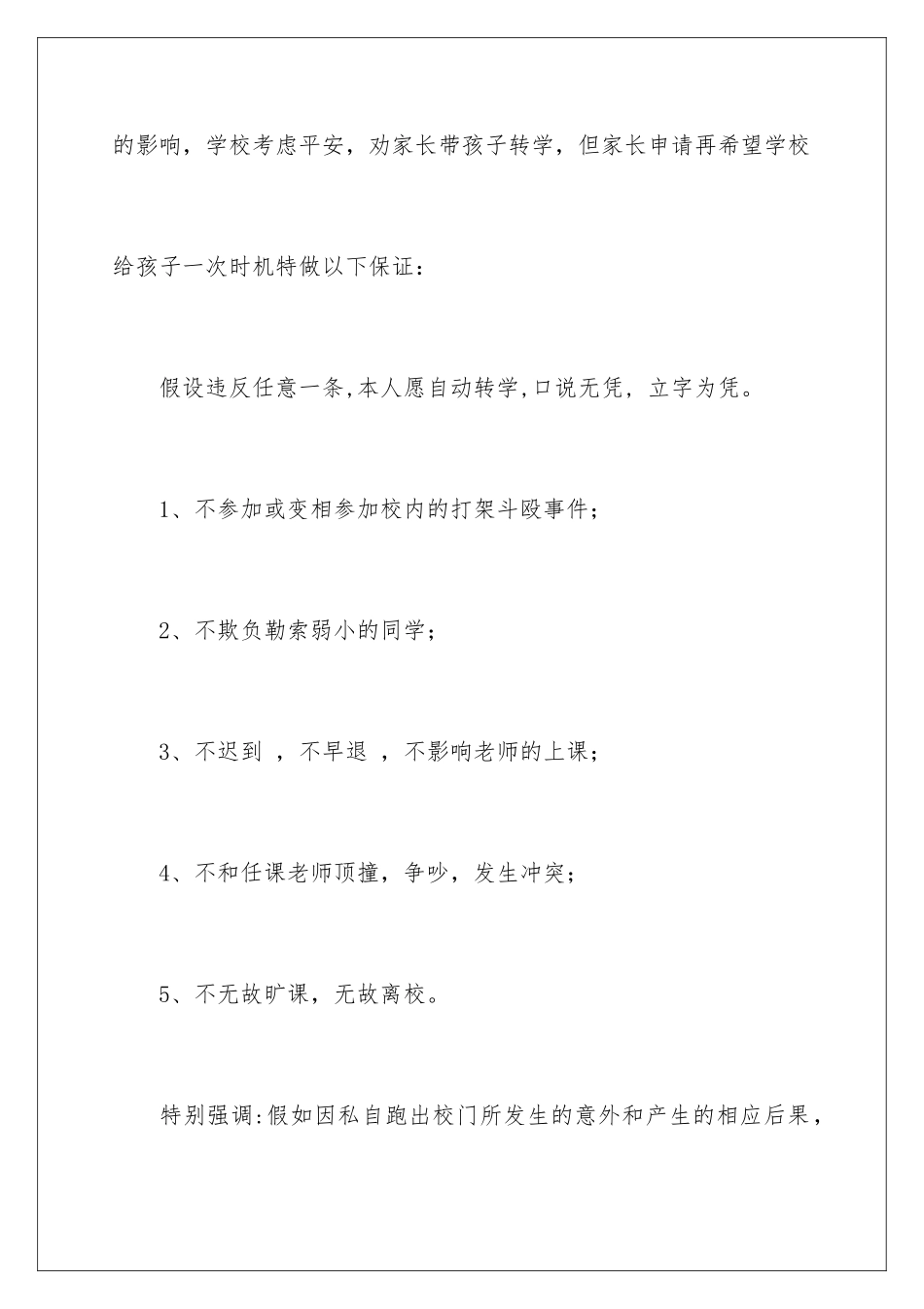 2024年有关学生的保证书集锦5篇_第2页