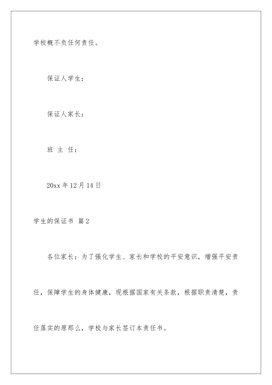 2024年有关学生的保证书集锦5篇_第3页