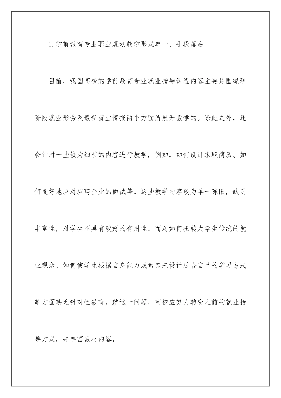 2024年有关学生职业规划合集八篇_第2页