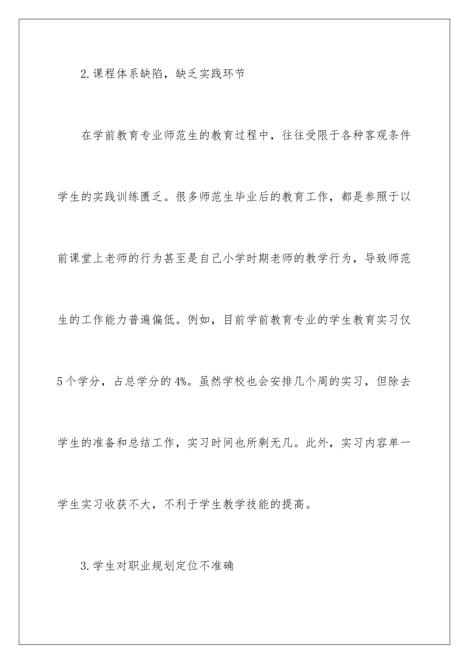 2024年有关学生职业规划合集八篇_第3页