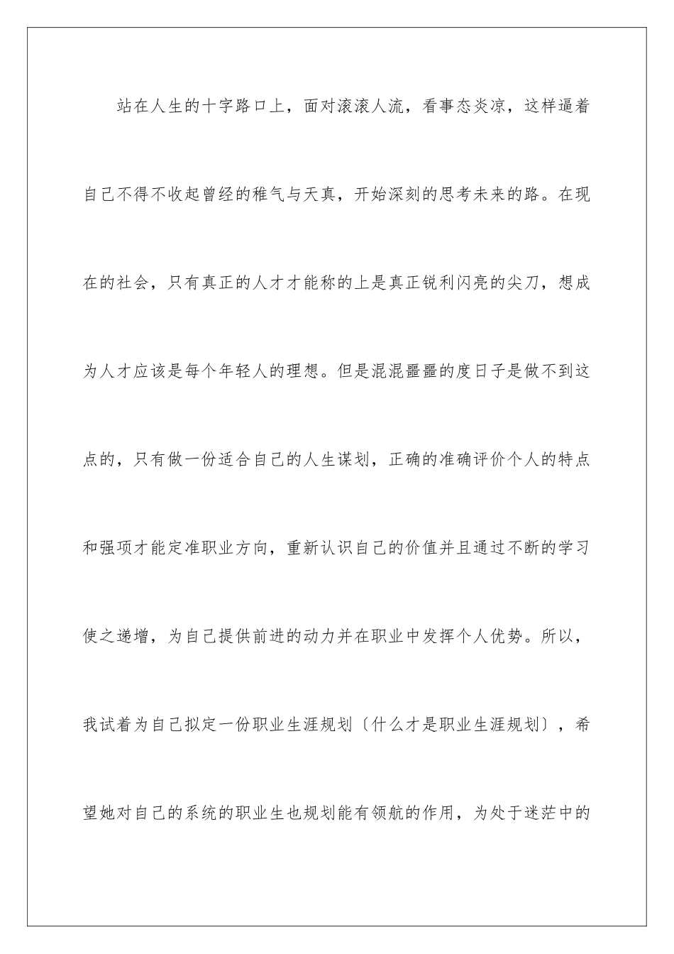 2024年有关学生职业规划锦集6篇_第2页