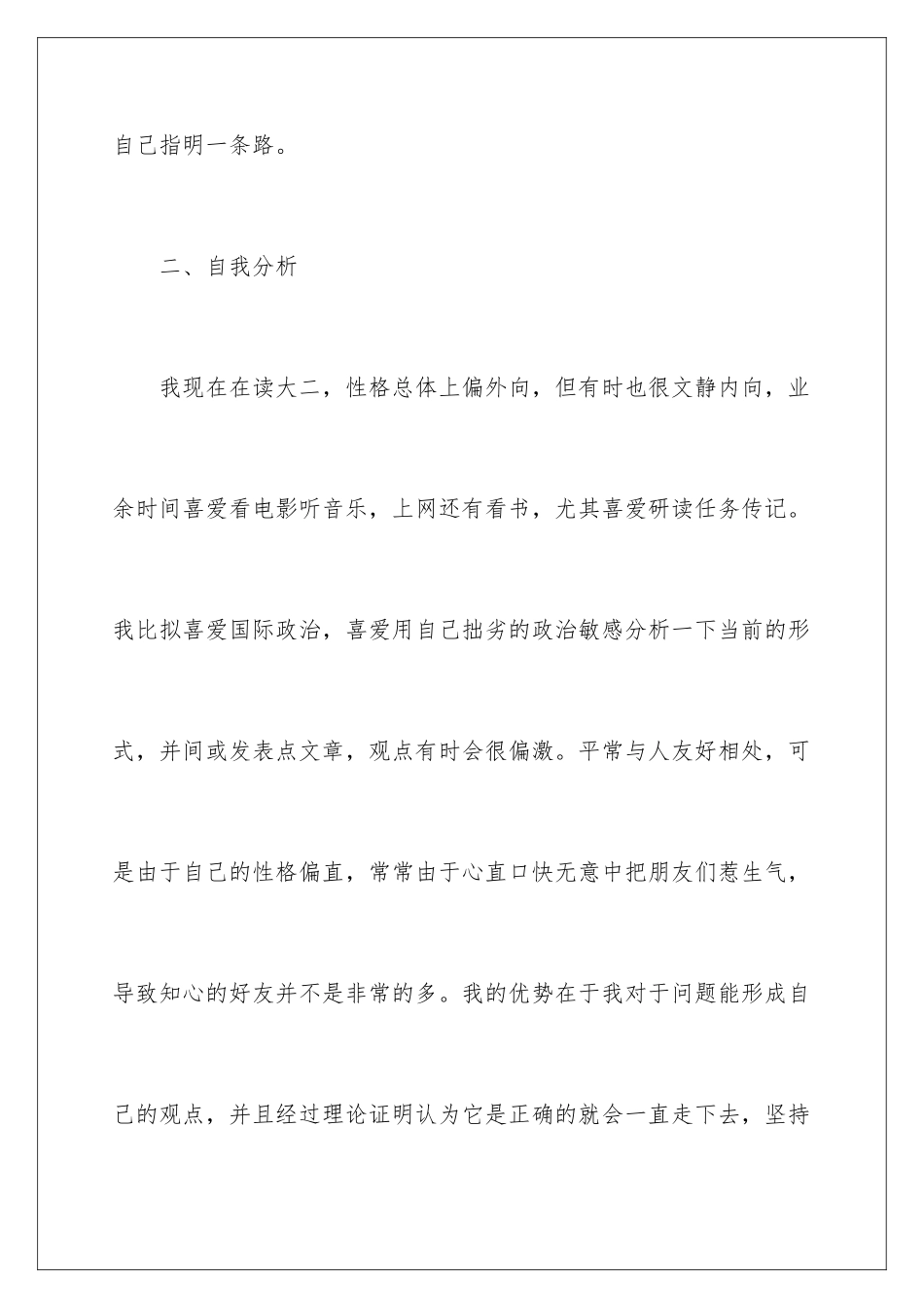 2024年有关学生职业规划锦集6篇_第3页